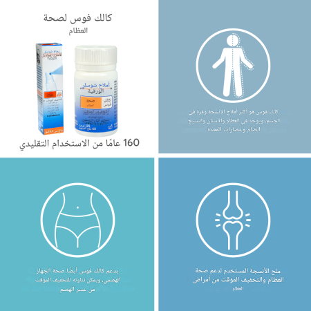 ⁦أملاح شوسلر للأنسجة ١٢٥ قرصًا - كالك فوس - رقم ٢ - صحة العظام⁩ - الصورة ⁦2⁩